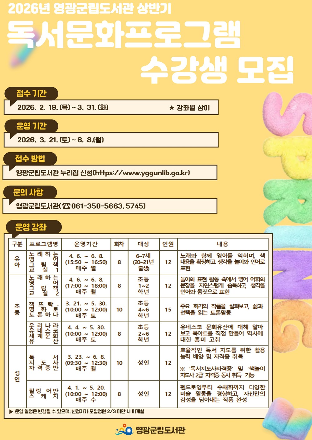 영광군립도서관, 상반기 독서문화 프로그램 개강