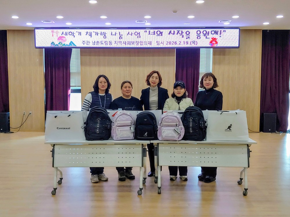 ‘너의 시작을 응원해’ 남촌도림동, 취약계층 가정 신입생 지원