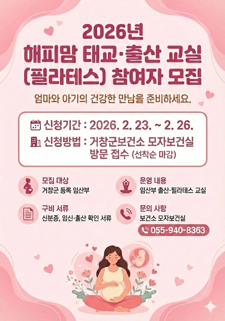2026년 해피맘 태교·출산 필라테스 교실 수강생 모집