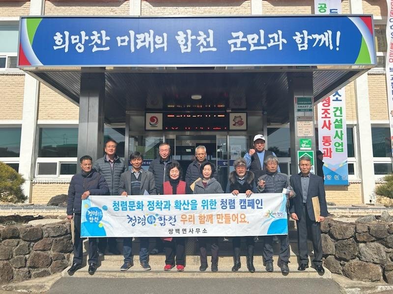 합천군 쌍백면 주민자치회, 2026년 1분기 회의 개최