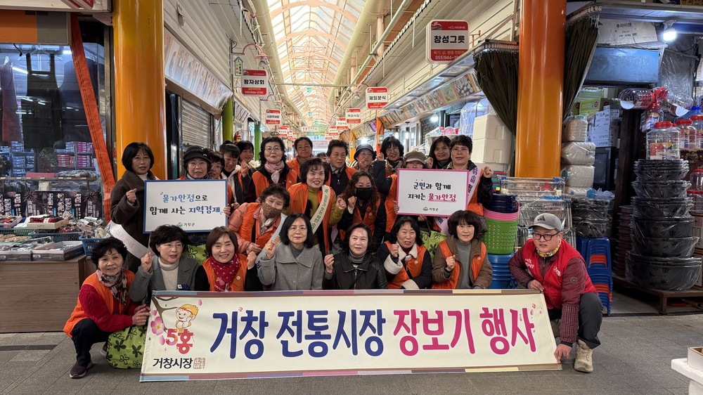 거사여모, 거창전통시장 릴레이 장보기 첫 주자로 참여