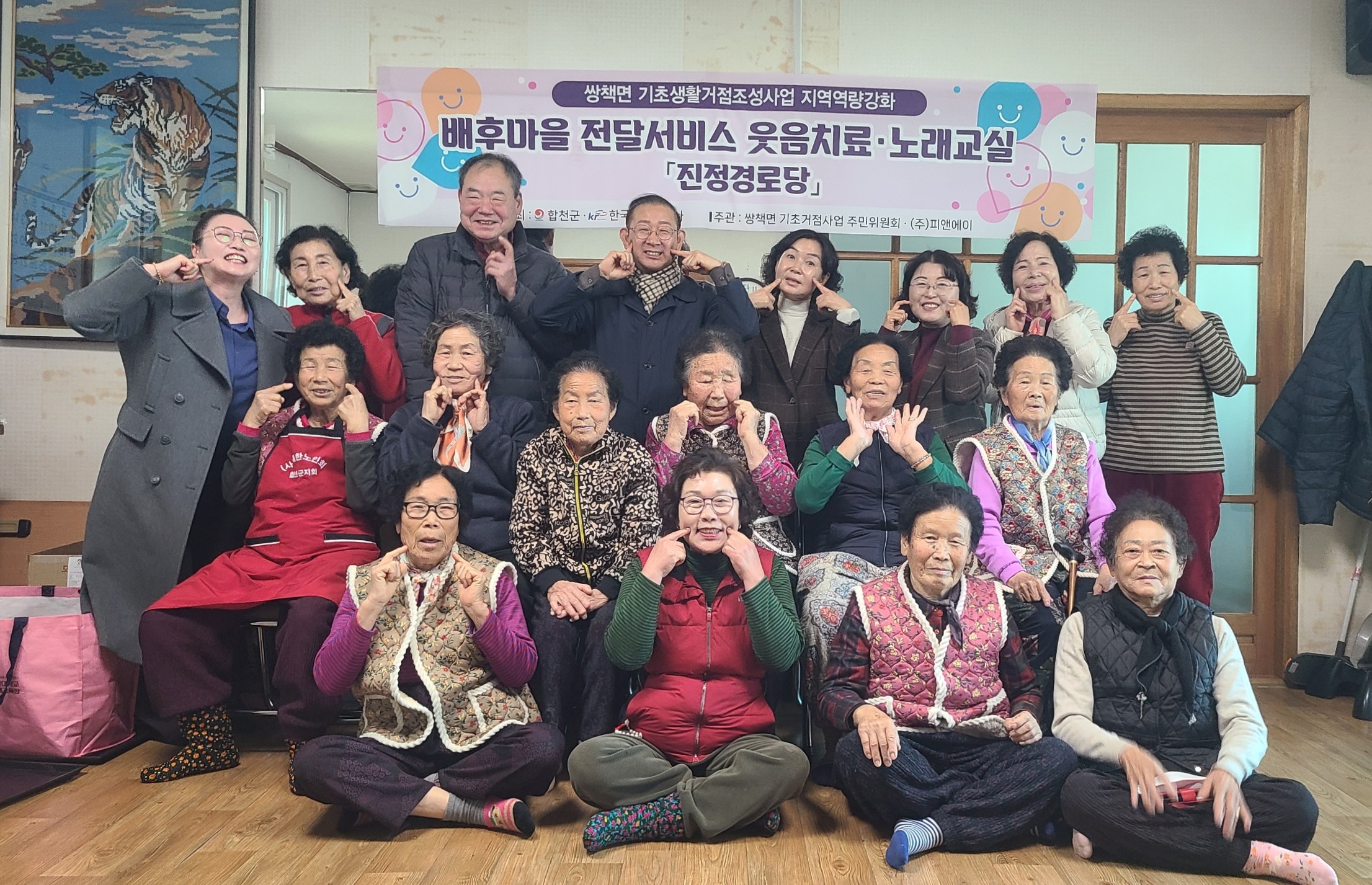 쌍책면, 기초생활거점조성사업 일환‘웃음치료‧‧노래교실’운영