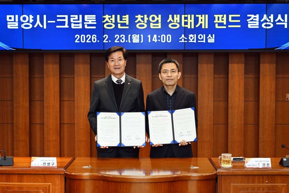 밀양시, 131.1억 원 규모 ‘청년 창업펀드’ 결성
