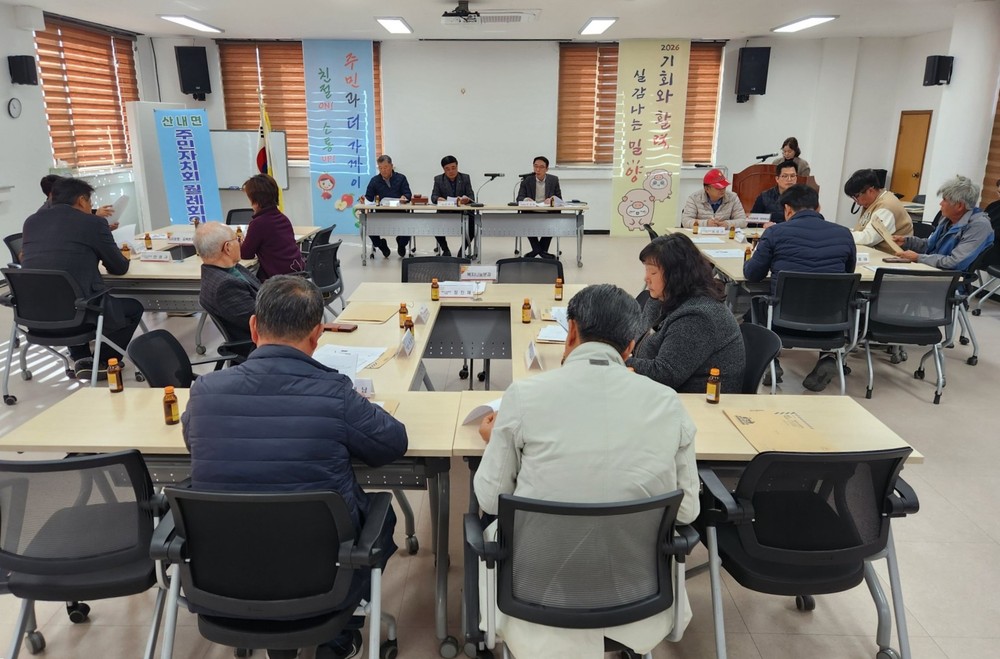밀양시 산내면 주민자치회, 월례회의 개최