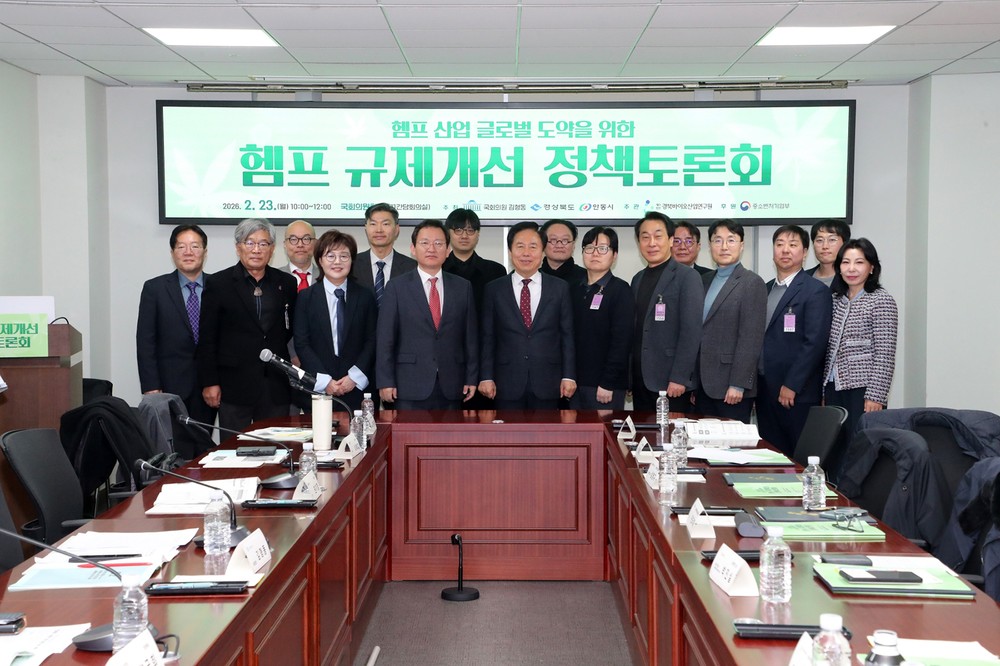 안동시, 정책토론회 열고 산업용 헴프 규제개선 논의 본격화