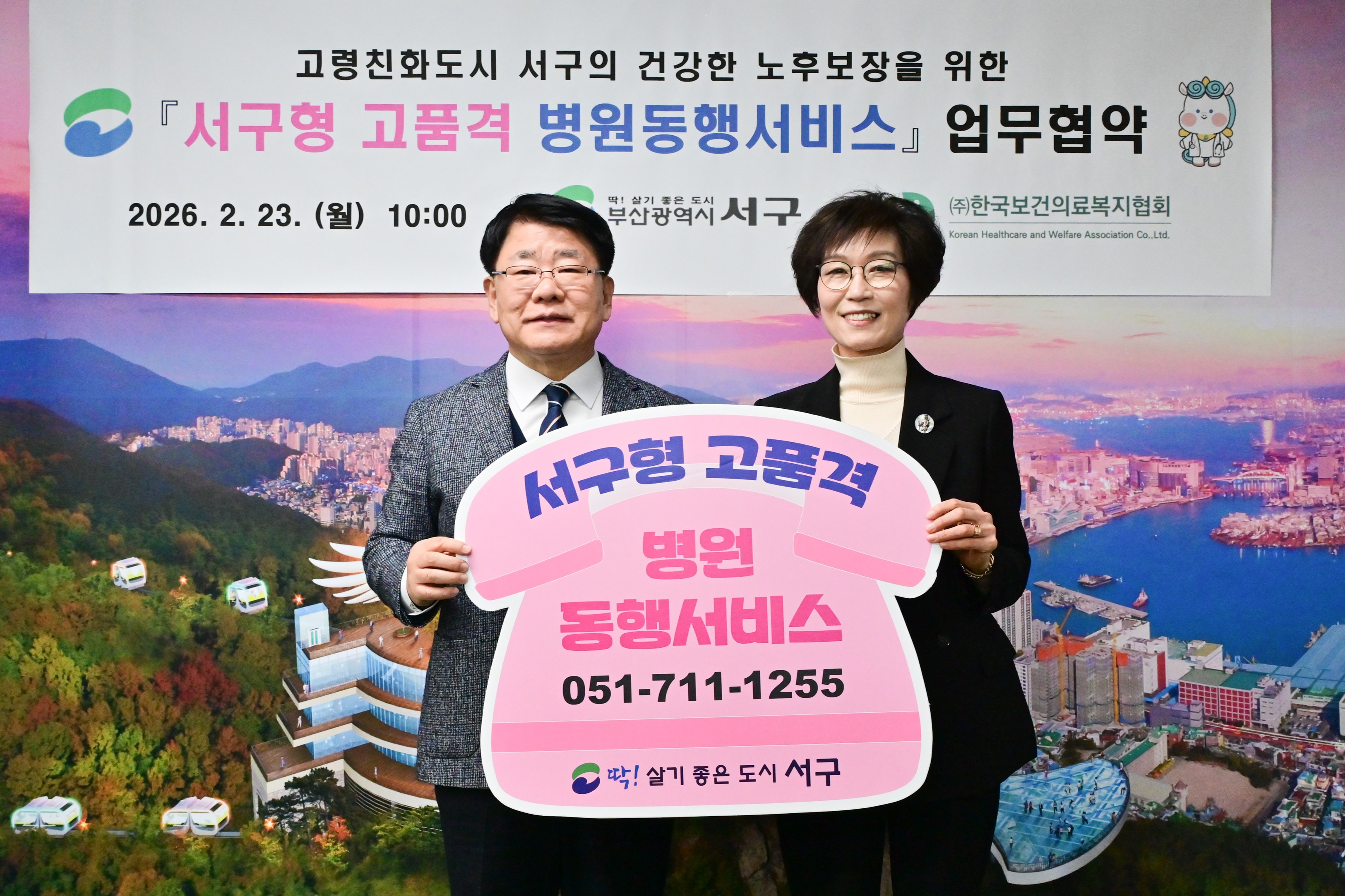 부산 서구, 2026년 「서구형 고품격 병원동행서비스」 확대 시행