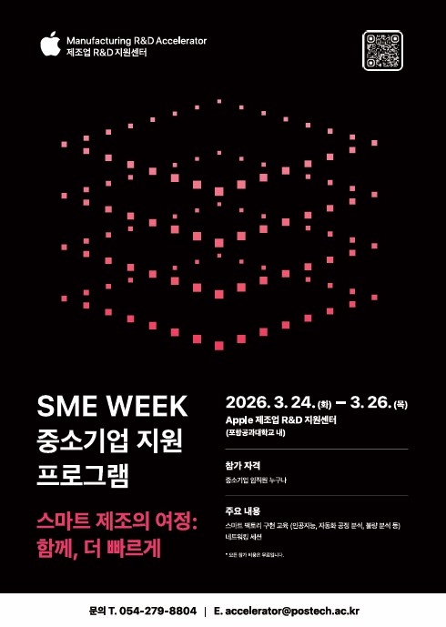 포항시, ‘SME Week’ 개최…지역 중소기업 스마트 제조 역량 강화