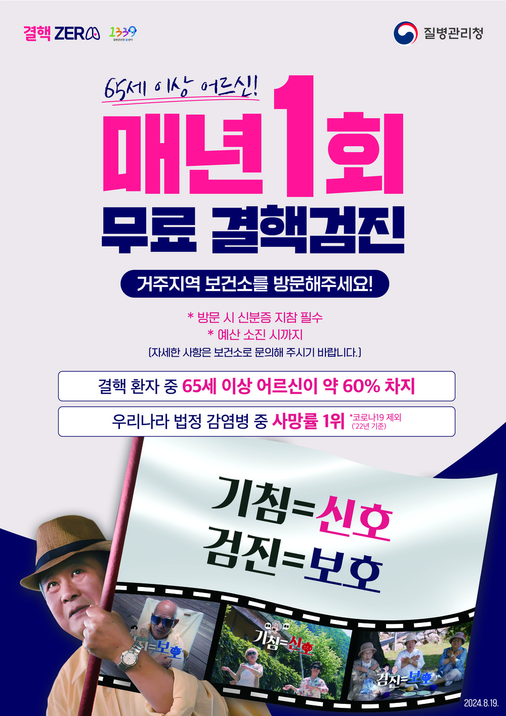 북구보건소, 65세 이상 연 1회 무료 결핵검진 실시