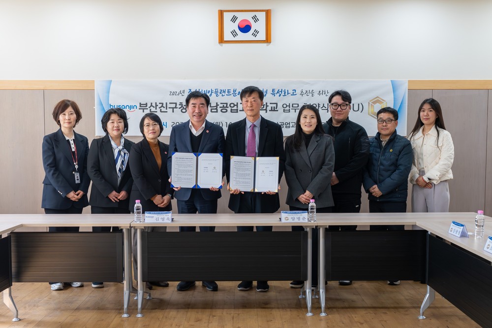 부산진구, 경남공업고와 협약형 특성화고 업무협약 체결