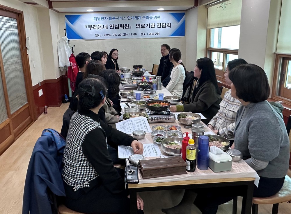 영도구 퇴원환자 연계사업 관련 의료기관 간담회 추진