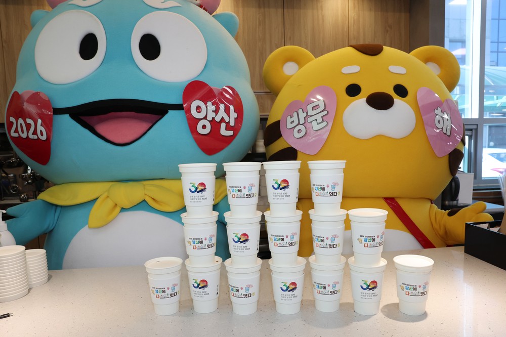 양산시 시승격 30주년 및 양산방문의 해 홍보