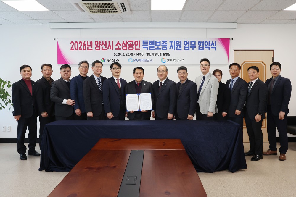 양산시, 새마을금고·경남신보와 ‘소상공인 특별보증 업무협약’체결