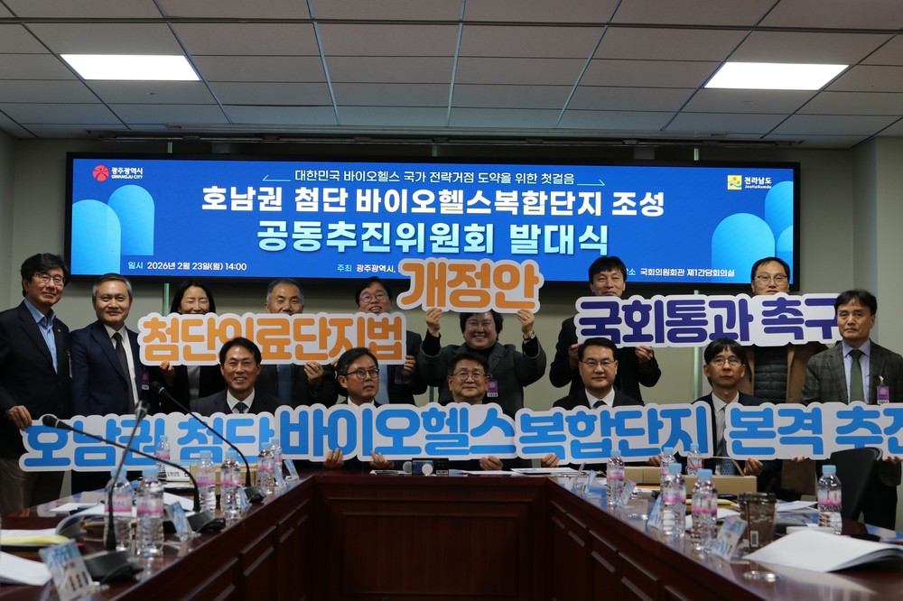 광주시·전남도, ‘호남권 바이오헬스복합단지’ 조성 나선다