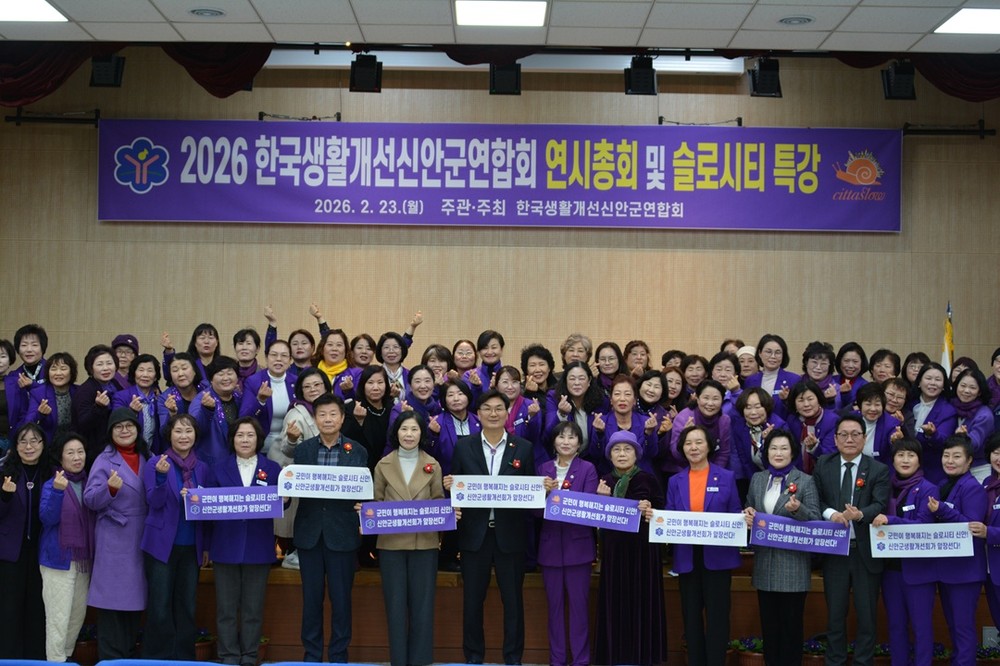 신안군생활개선회, 슬로시티 실천으로 지역 변화 이끈다