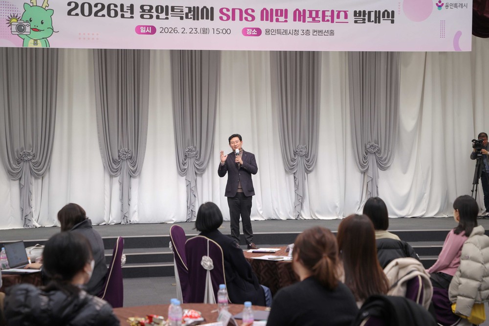 용인특례시, 제11기 SNS 시민 서포터즈 발대식 개최