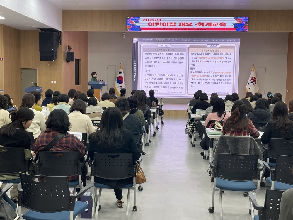 거제시, 2026년 어린이집 재무·회계 교육 실시