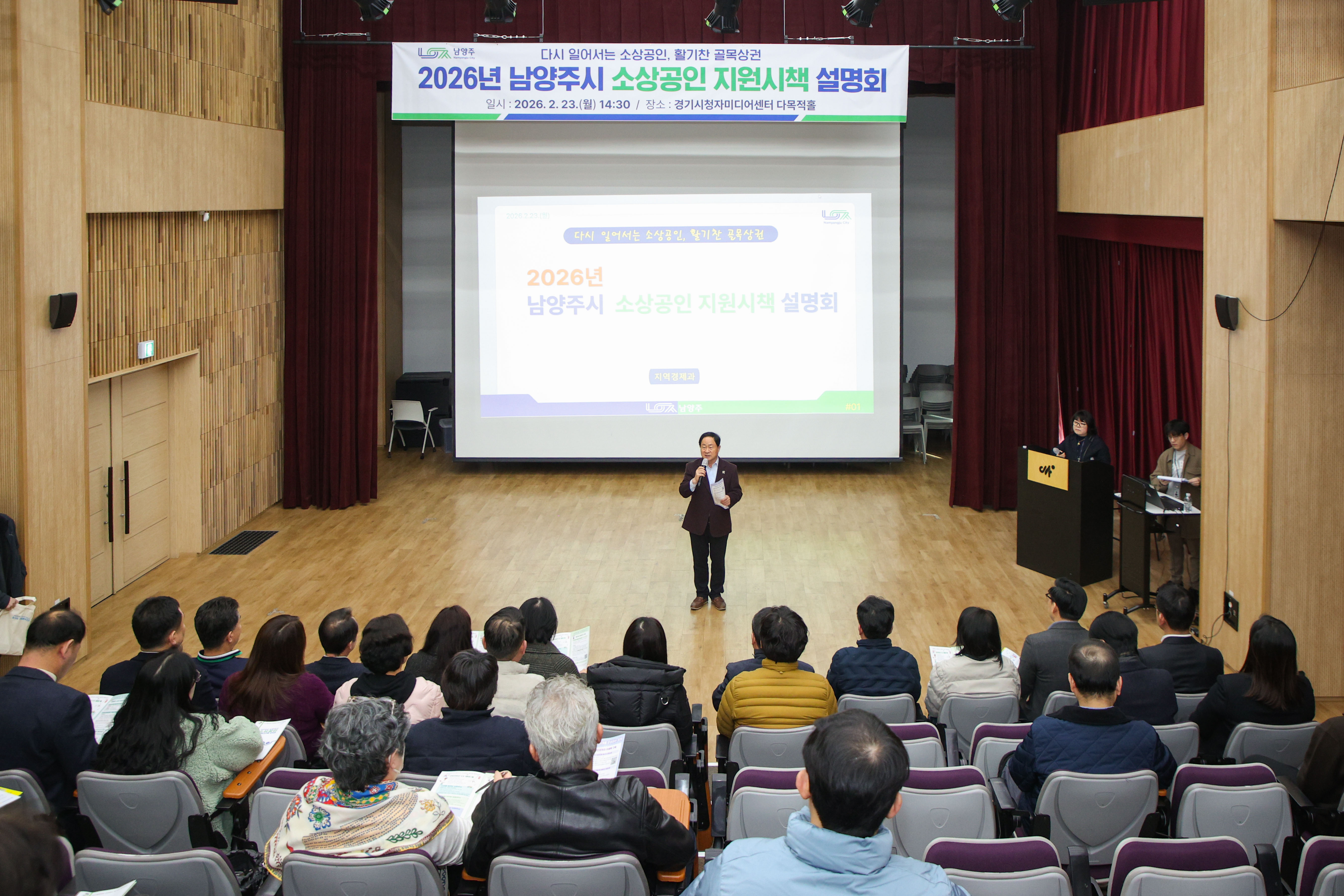 남양주시, ‘2026년 소상공인 지원시책 설명회’성료