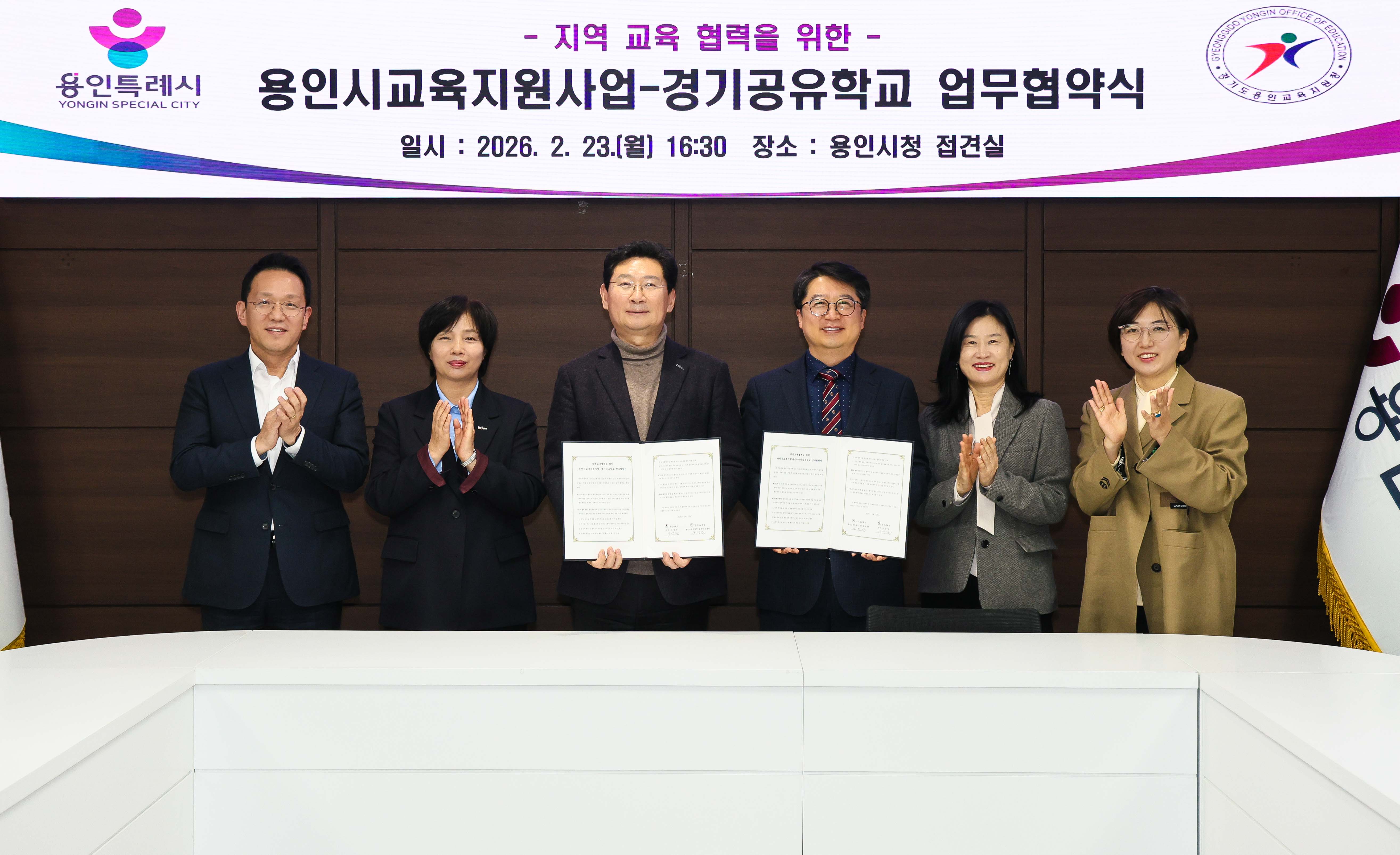 용인특례시, 용인교육지원청과 '용인시교육지원사업-경기공유학교' 업무협약 체결