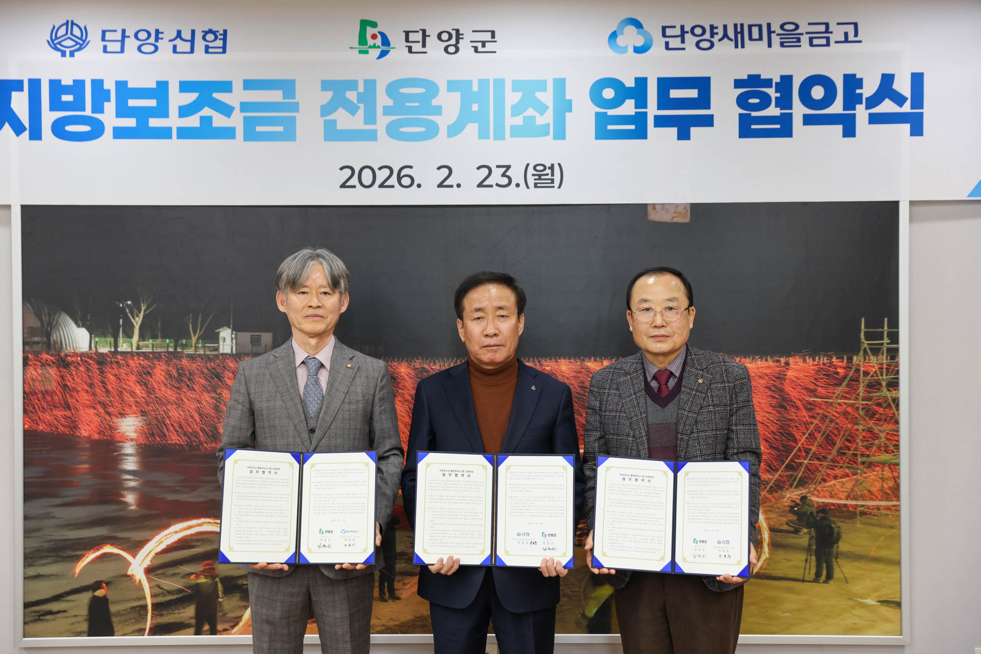 단양군, 지방보조금 전용계좌 개설 확대