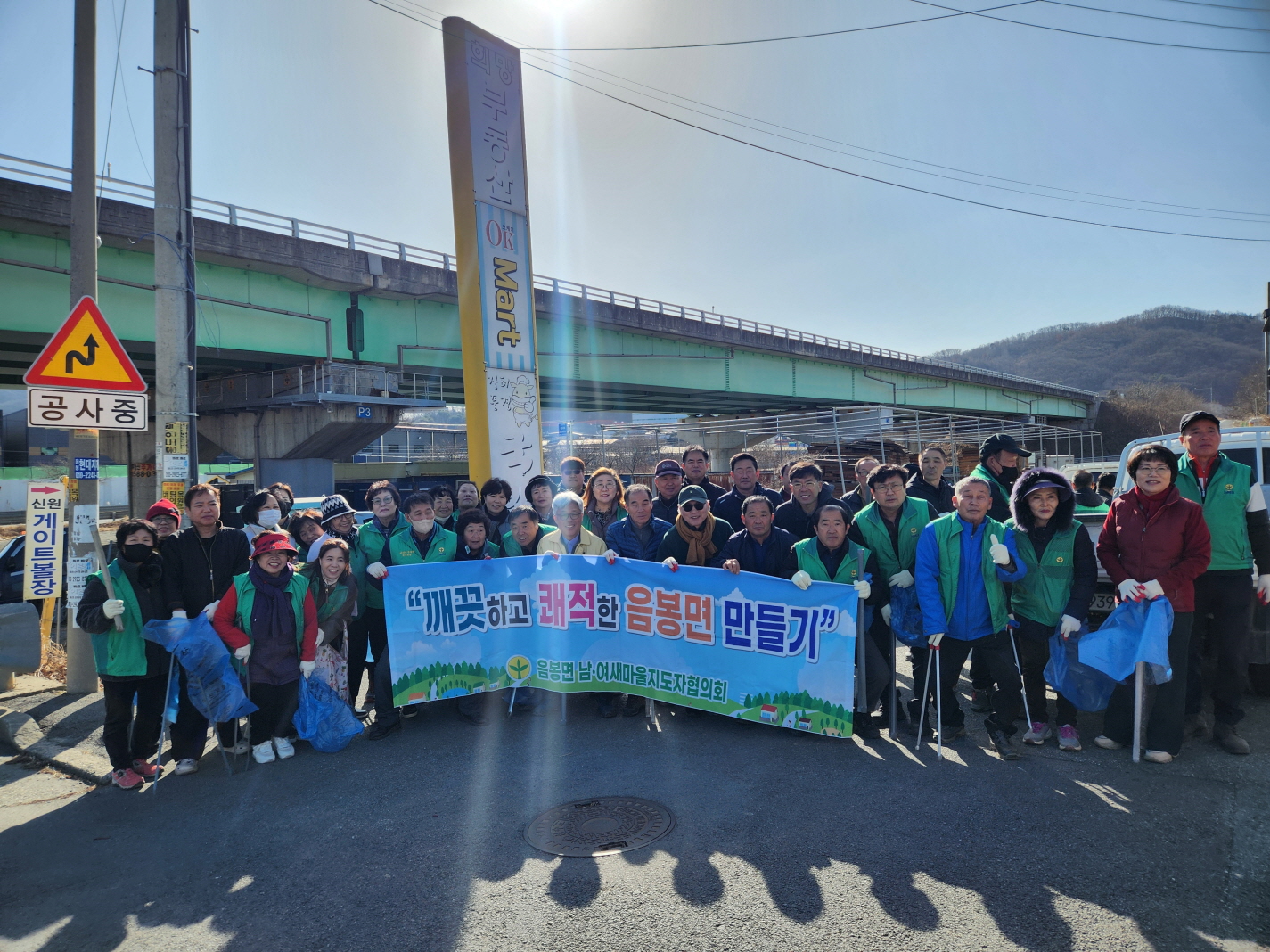 아산시 음봉면, 원남리 일원 대청소 시행