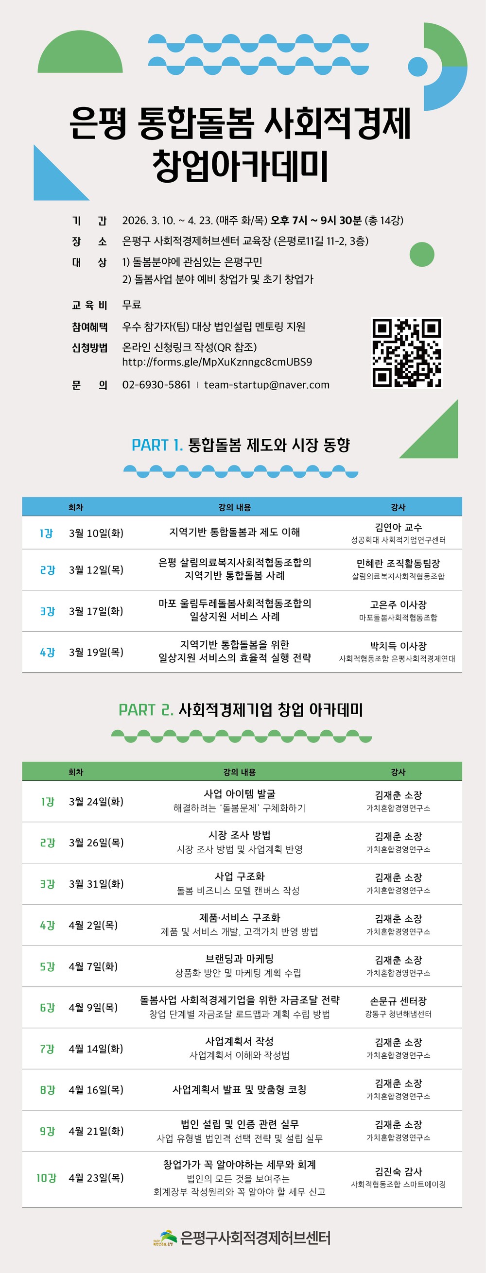 은평구, ‘통합돌봄 사회적경제 창업 아카데미’ 참가자 모집