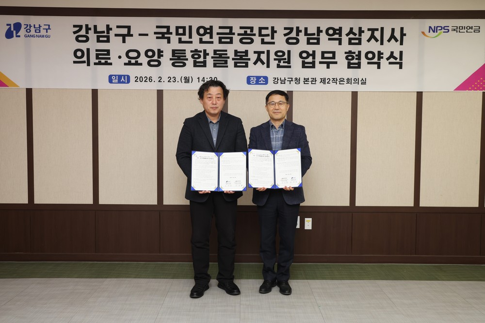 강남구, 국민연금공단 강남역삼지사와 장애인 통합돌봄 협약