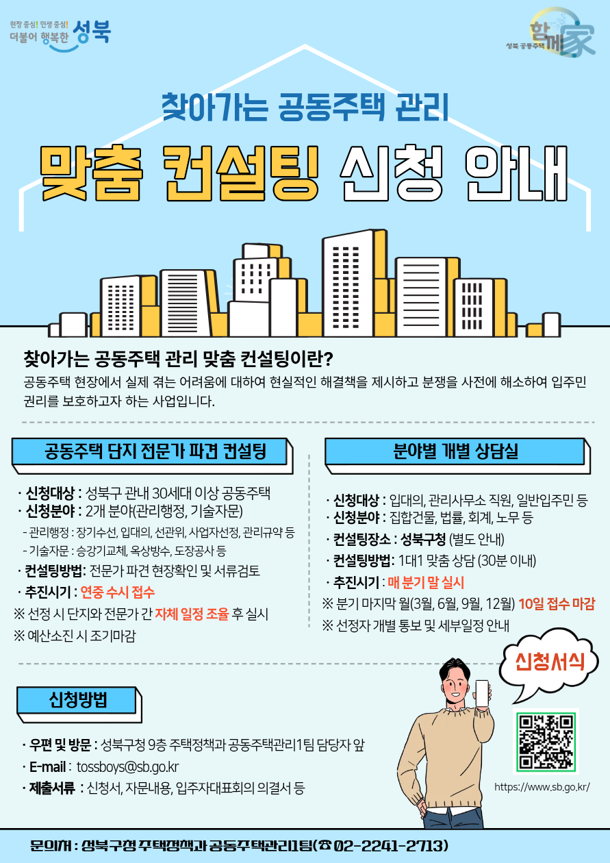 성북구, 찾아가는 공동주택 관리 맞춤 컨설팅 본격 추진