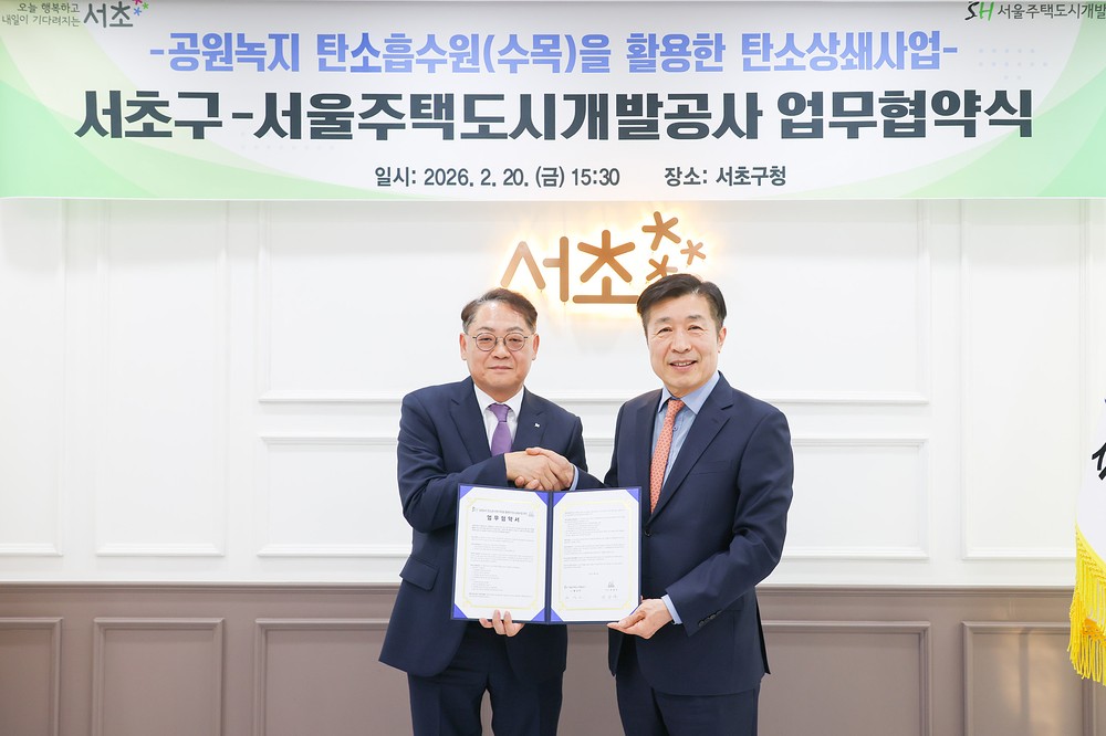 서초구, SH와 공원녹지 수목 활용 탄소상쇄사업 업무협약 체결