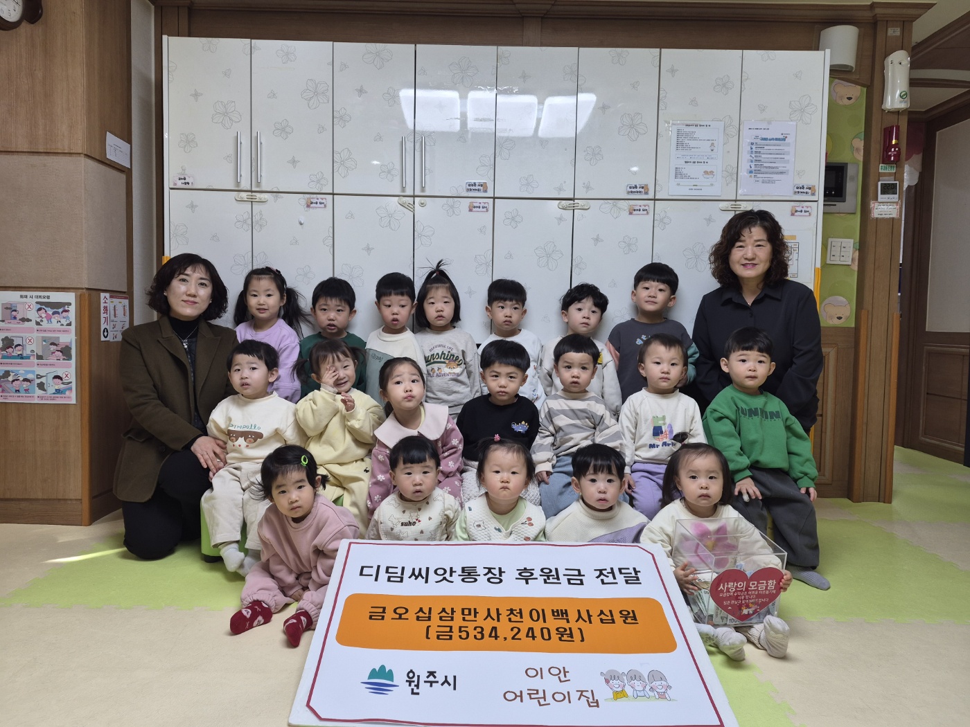 원주 이안어린이집, 디딤씨앗통장 후원금 전달