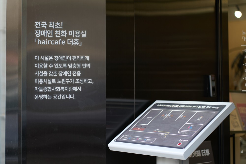 노원구, 전국 최초 장애인친화미용실 '헤어카페 더 휴(休)' 인기 이어져
