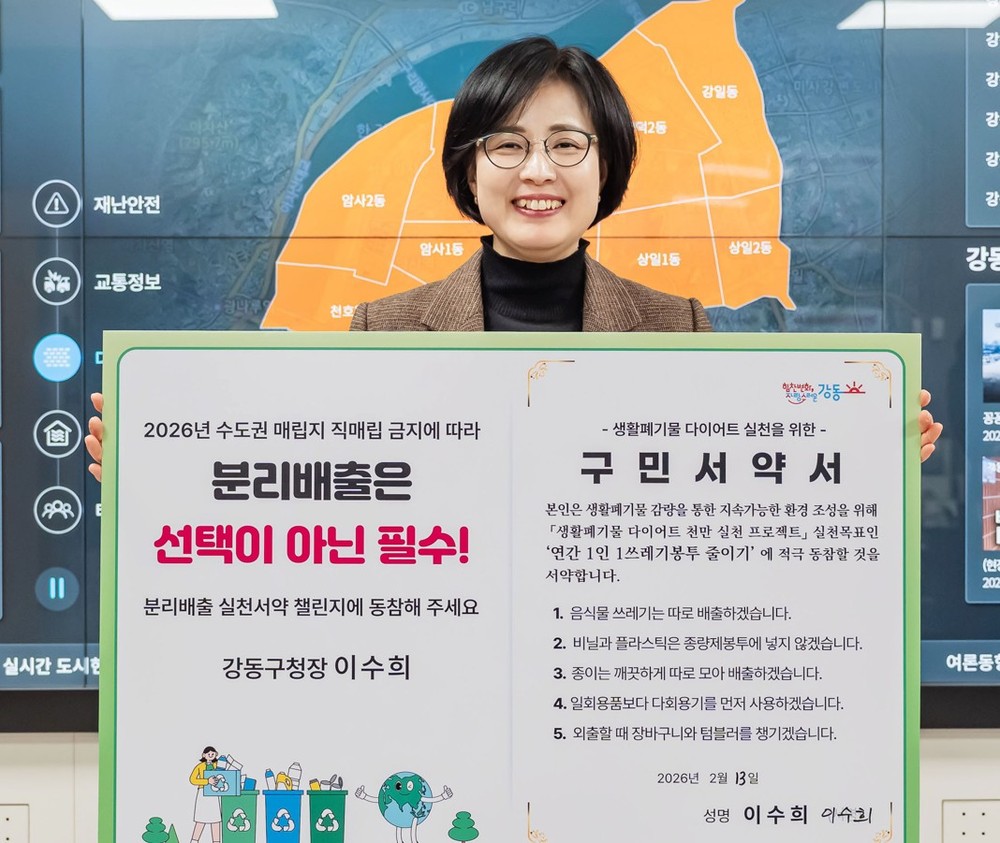 강동구, 분리배출 실천 서약 챌린지로 생활폐기물 감량 앞장서