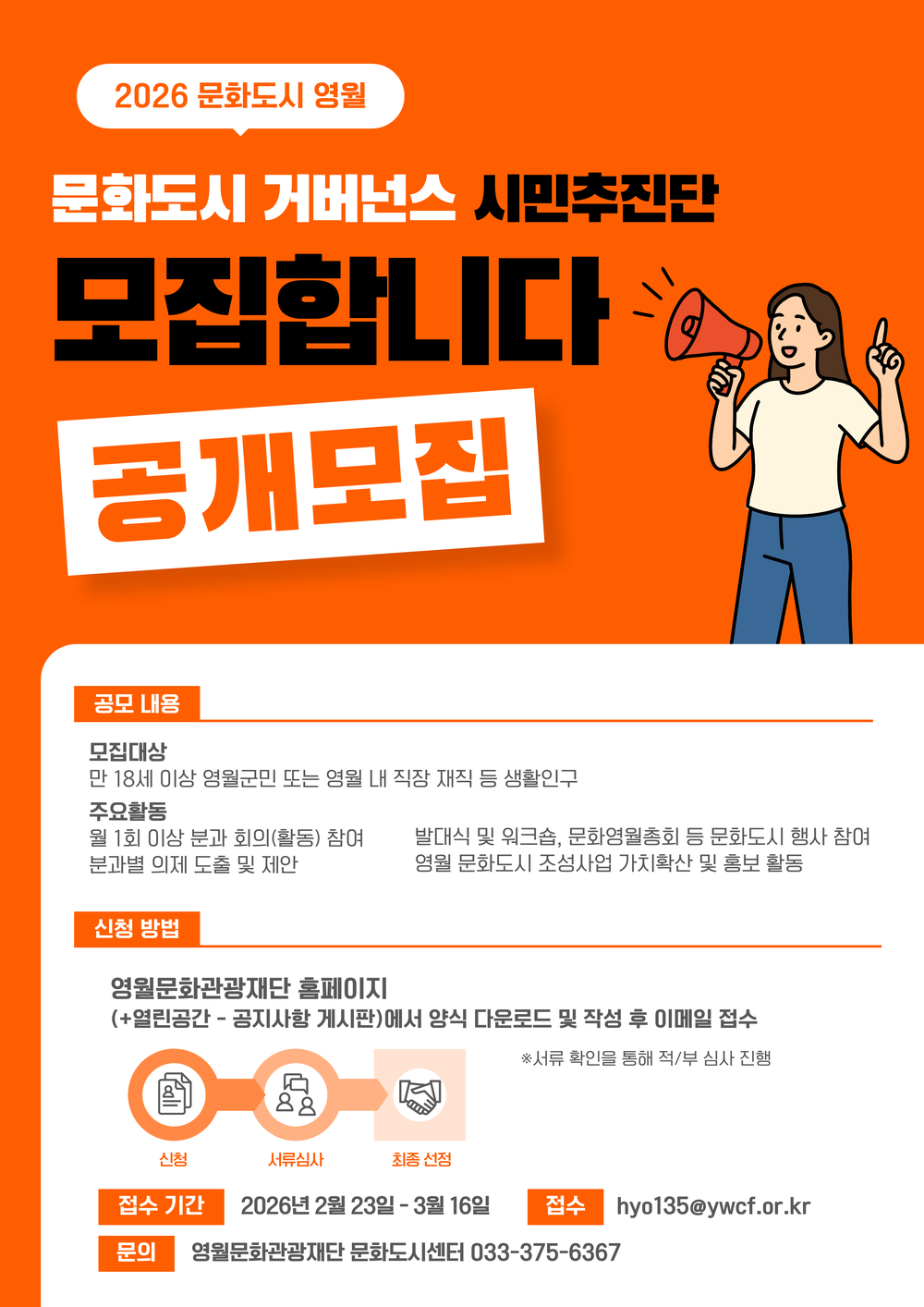 ‘올해의 문화도시’영월, 문화도시 시민추진단 공개 모집