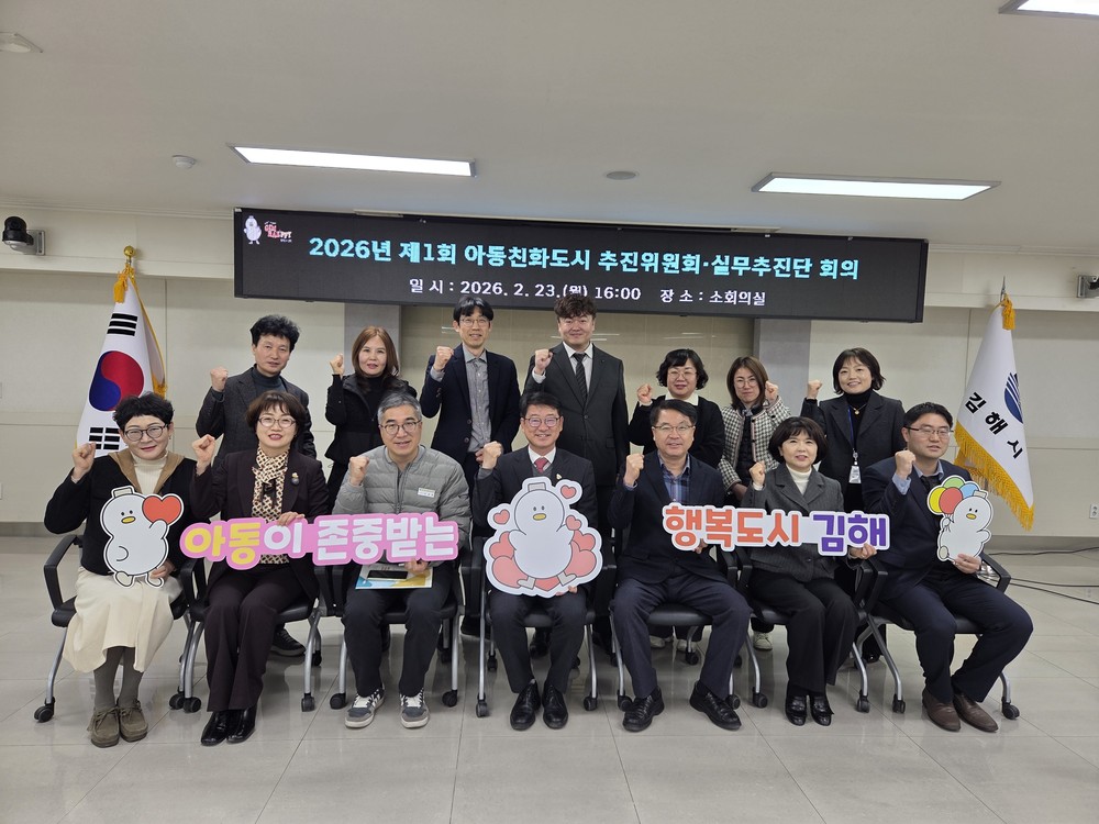 김해시, 아동친화 상위인증 기반 완성도 높은 아동친화정책 추진
