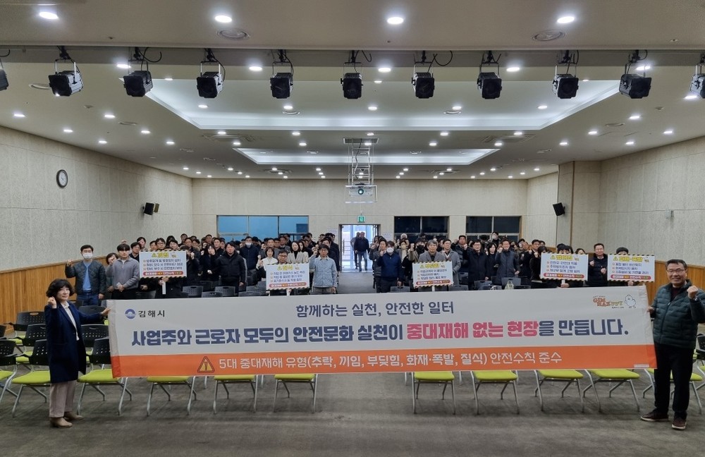 김해시, 중대재해 예방 위한 위험성평가 사전교육 실시