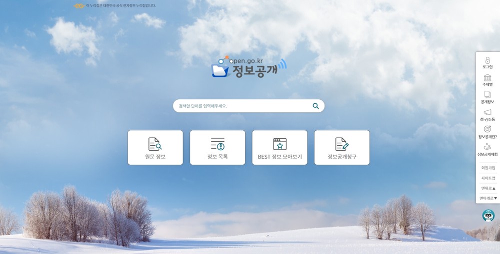 전남도, 행안부 정보공개 종합평가서 최우수