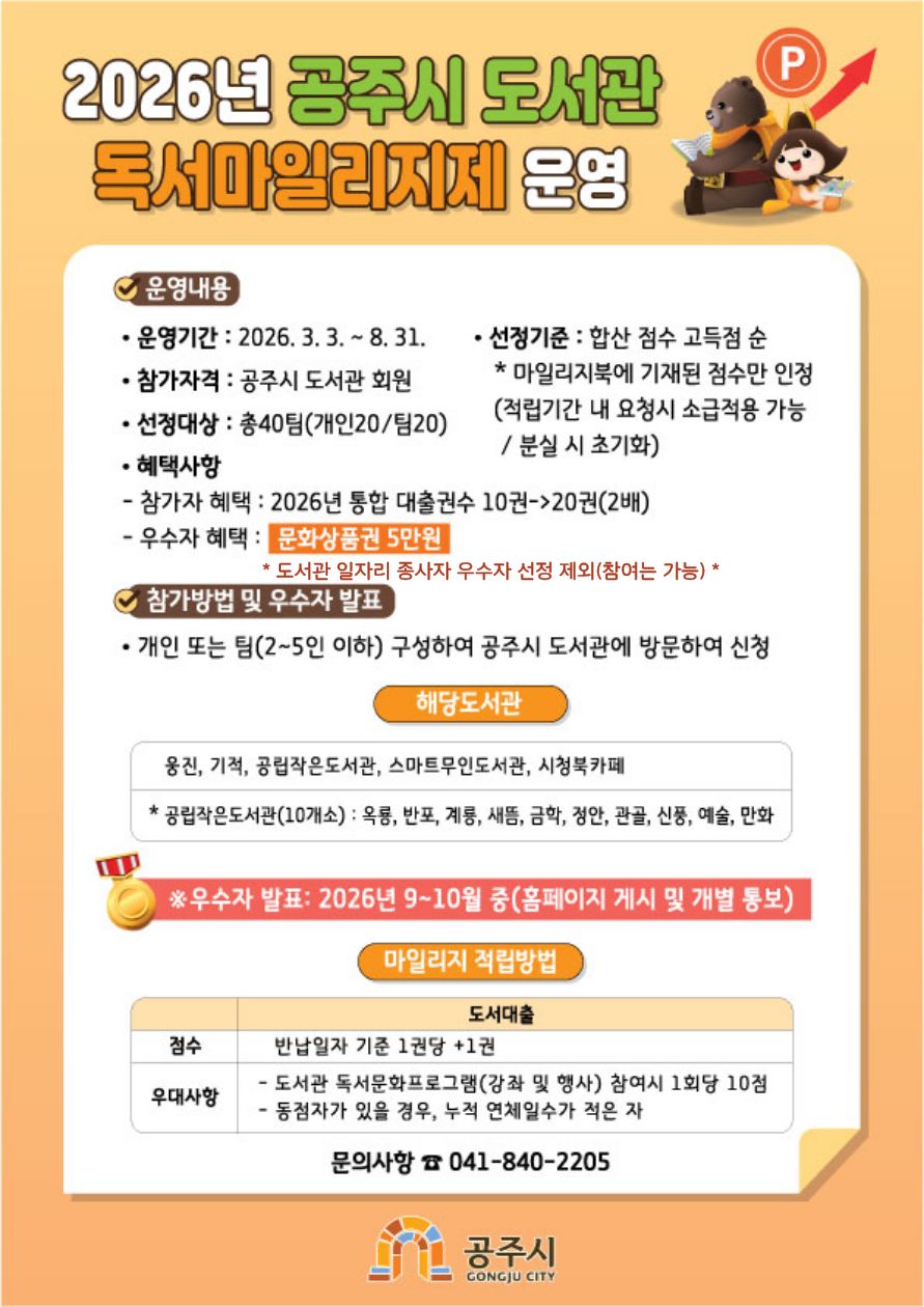 공주시 도서관, 3월부터 독서마일리지제 운영