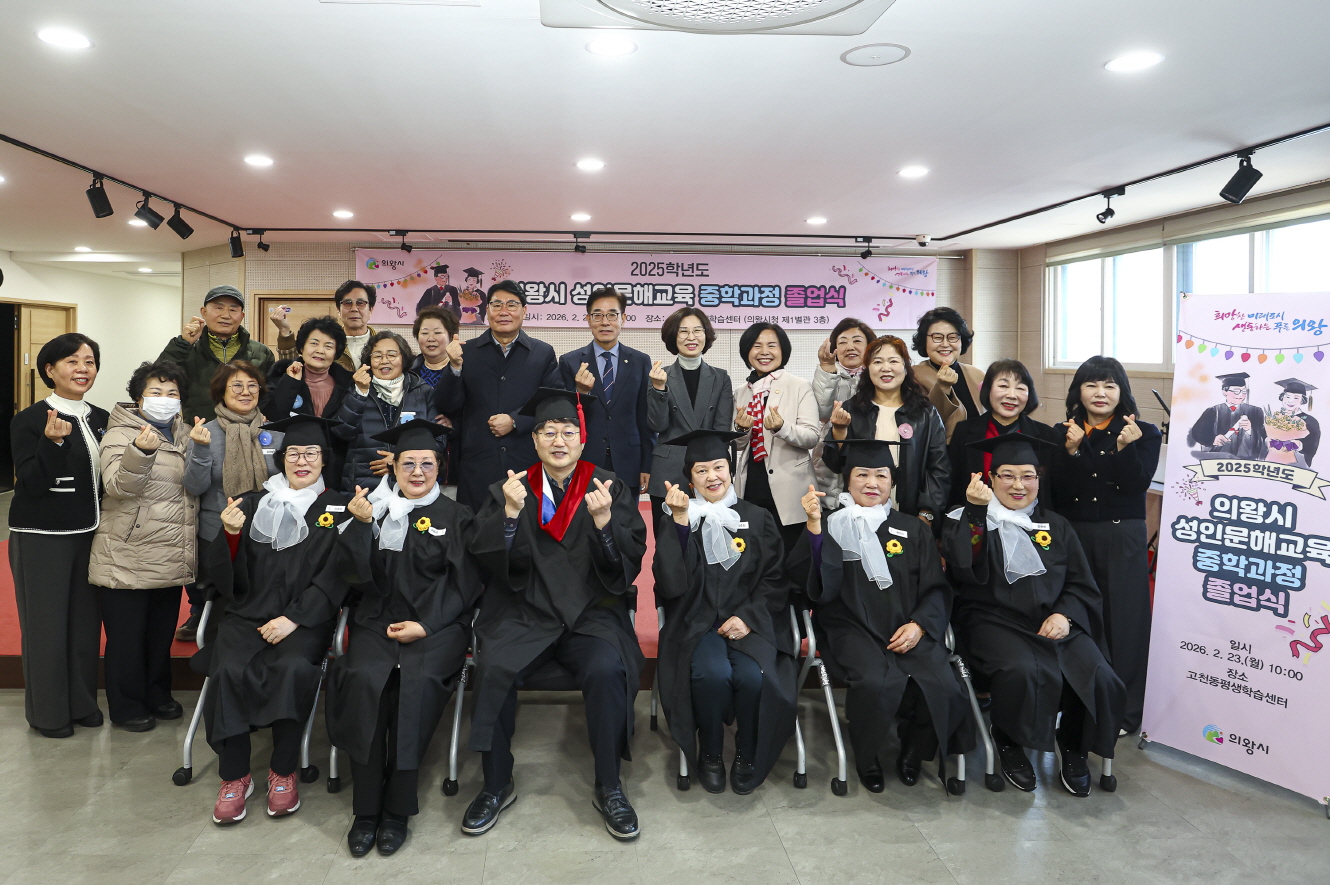 의왕시 성인문해교육, 중학과정 제2회 졸업식 개최