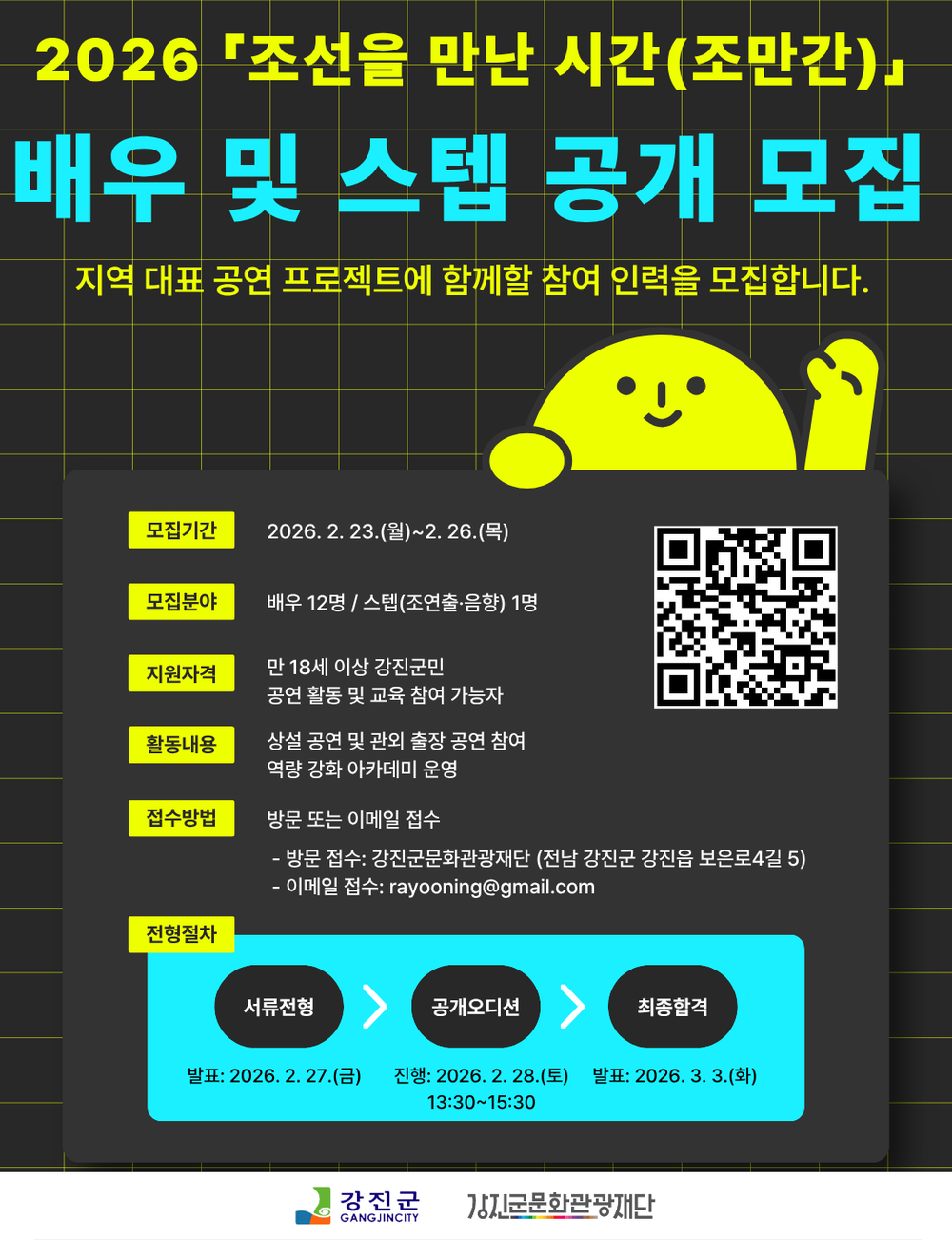 강진군 ‘조만간 프로젝트’ 배우·스태프 공개 모집
