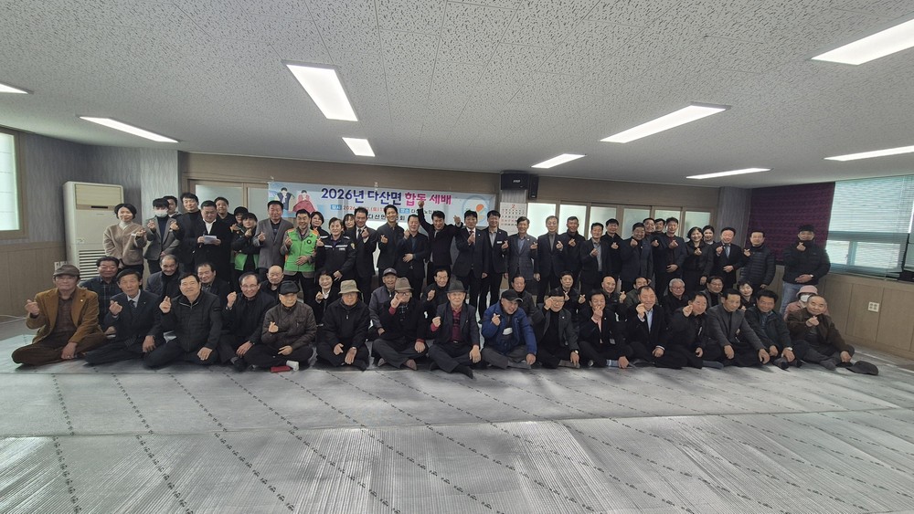 효와 화합의 울림, 병오년 다산면 합동 세배 성료