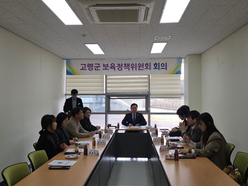 2026년 제1회 고령군 보육정책위원회 회의 개최