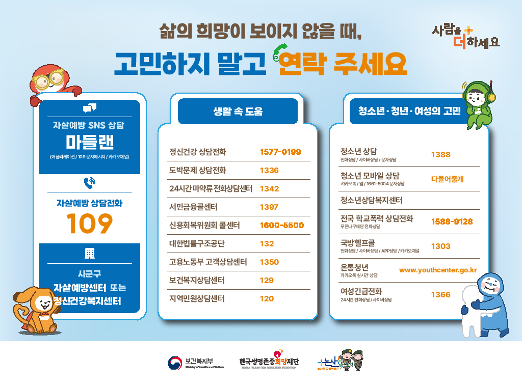 봄철 자살 고위험 시기…“당신의 한마디가 생명을 살립니다”