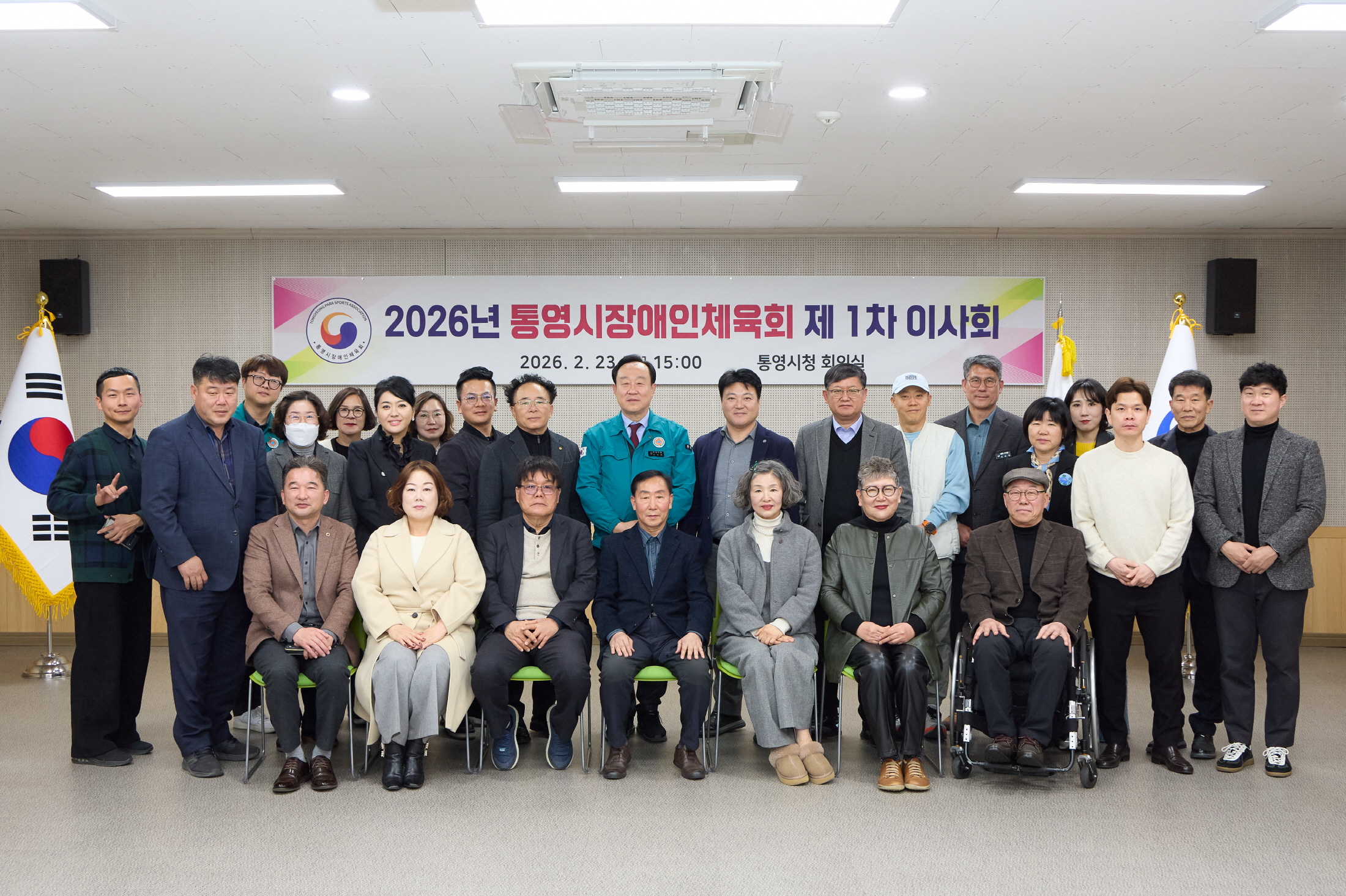통영시장애인체육회, 제1차 이사회 개최