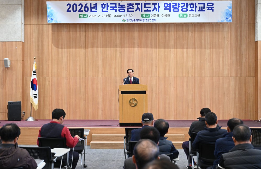 한국농촌지도자창녕군연합회, 역량강화교육 실시
