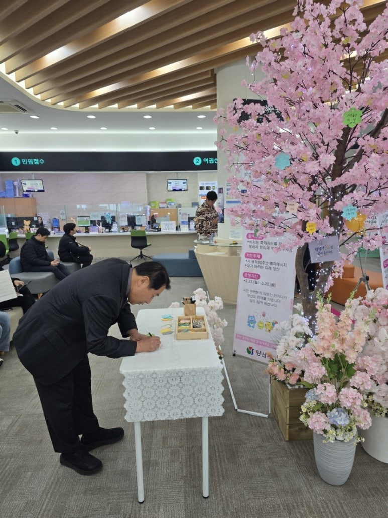 양산시 승격 30주년 기념 축하 메시지 트리 운영