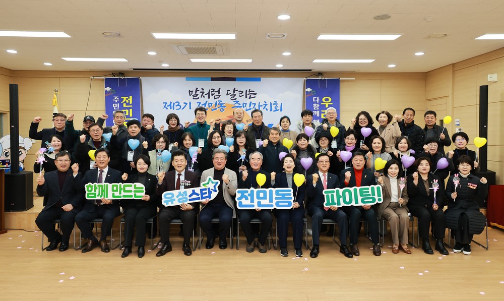 유성구, 5개 동 주민자치회 위원 195명 새 출발