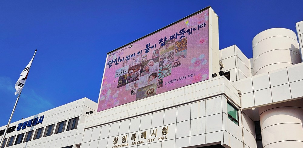 창원특례시, 우리말 공감 글귀 ‘봄편’ 문안 우수작 선정