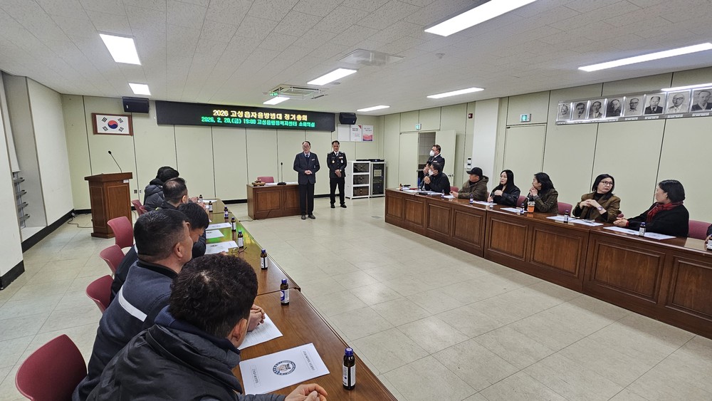 고성읍자율방범대, 2026년 정기총회 개최