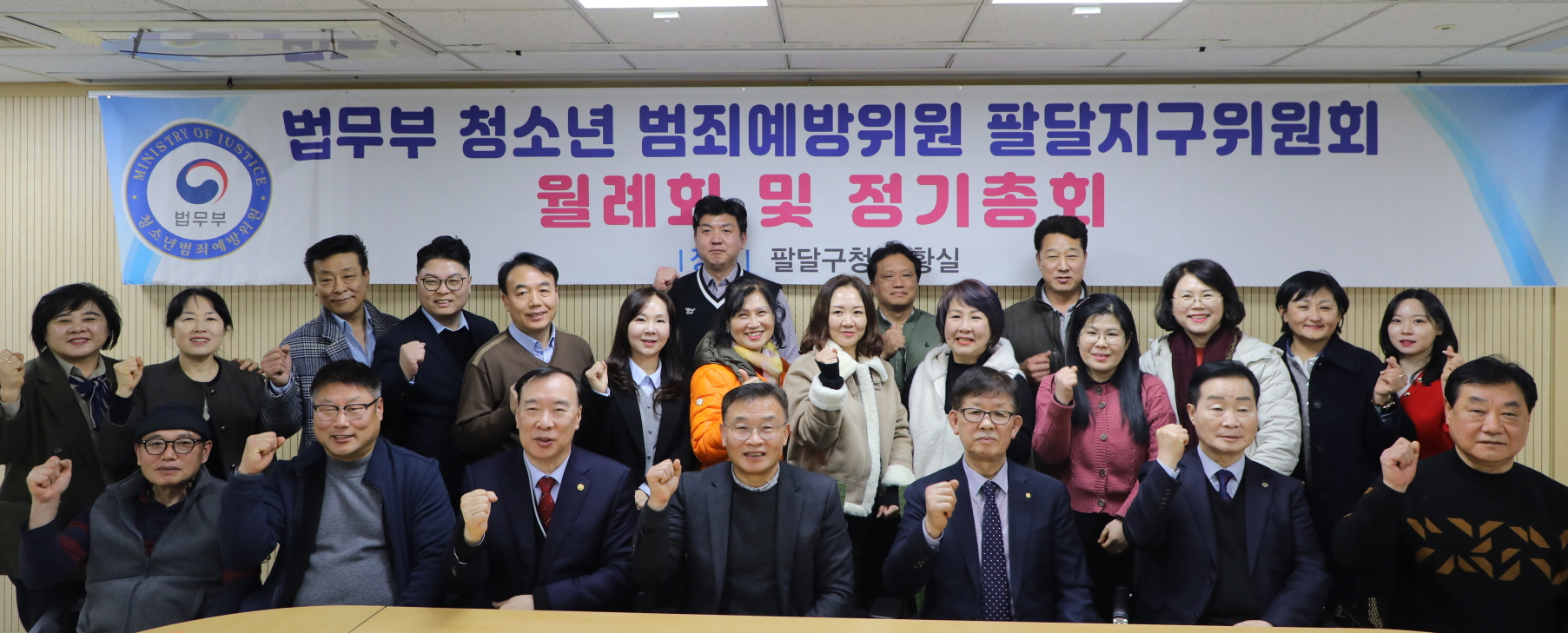 법무부 청소년범죄예방위원 팔달지구위원회, 2월 중 월례회의 개최