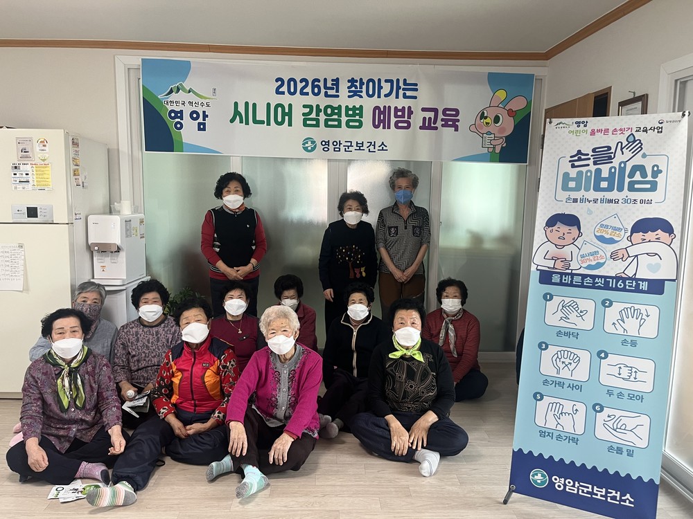 영암군보건소, 찾아가는 시니어 감염병 예방교육 돌입