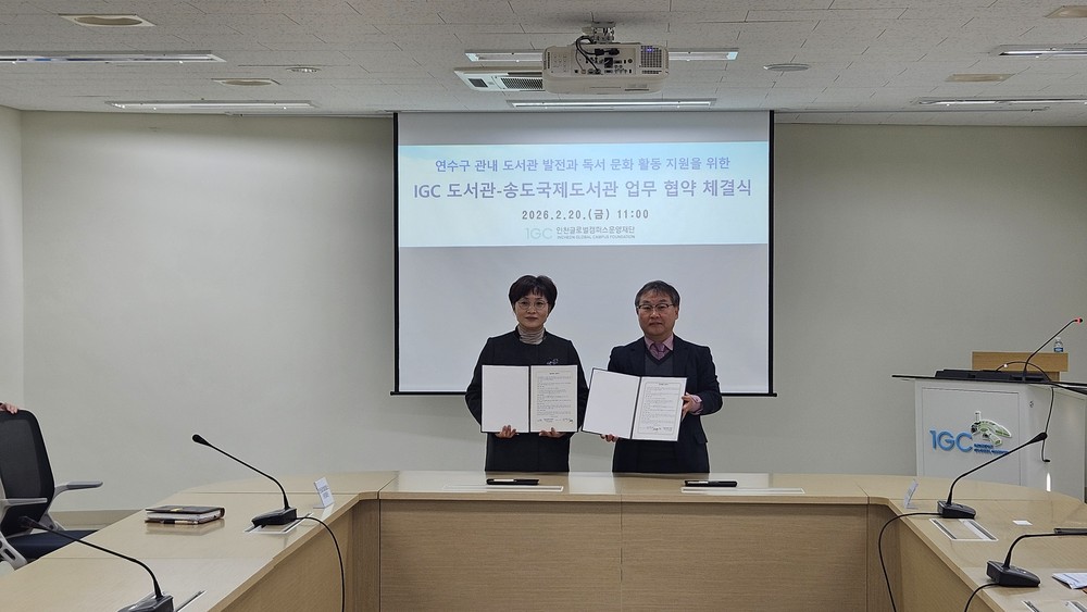 연수구 송도국제도서관, 인천글로벌캠퍼스와 업무 협약 체결